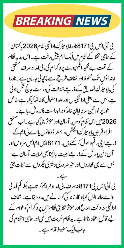 BISP 8171 NADRA Biometric Payment 2026 – Eligibility, Registration & Latest Payment System