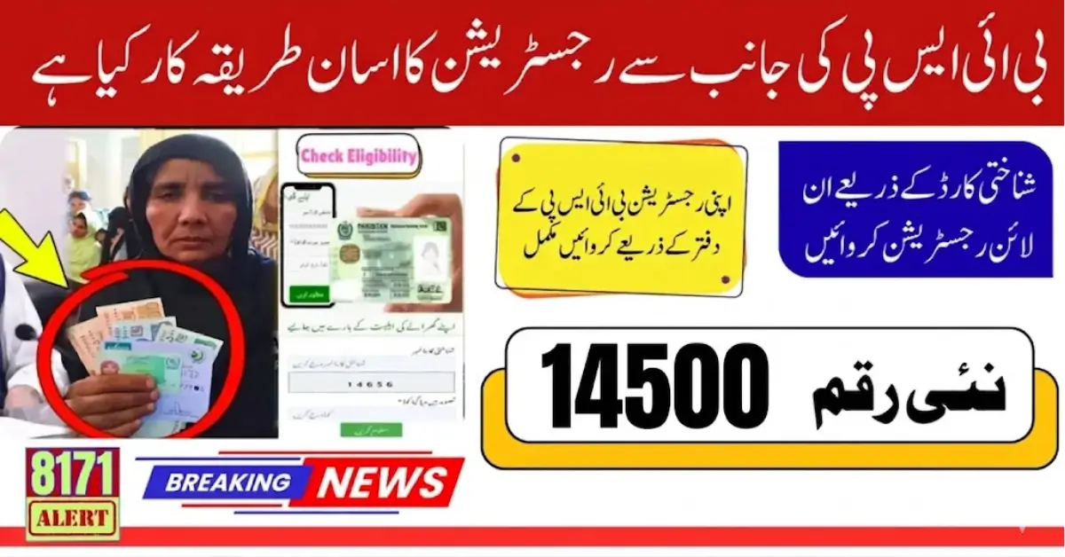 BISP 8171 Online Application 2026 By CNIC For 14500 Payment Know Full Guide Step By Step