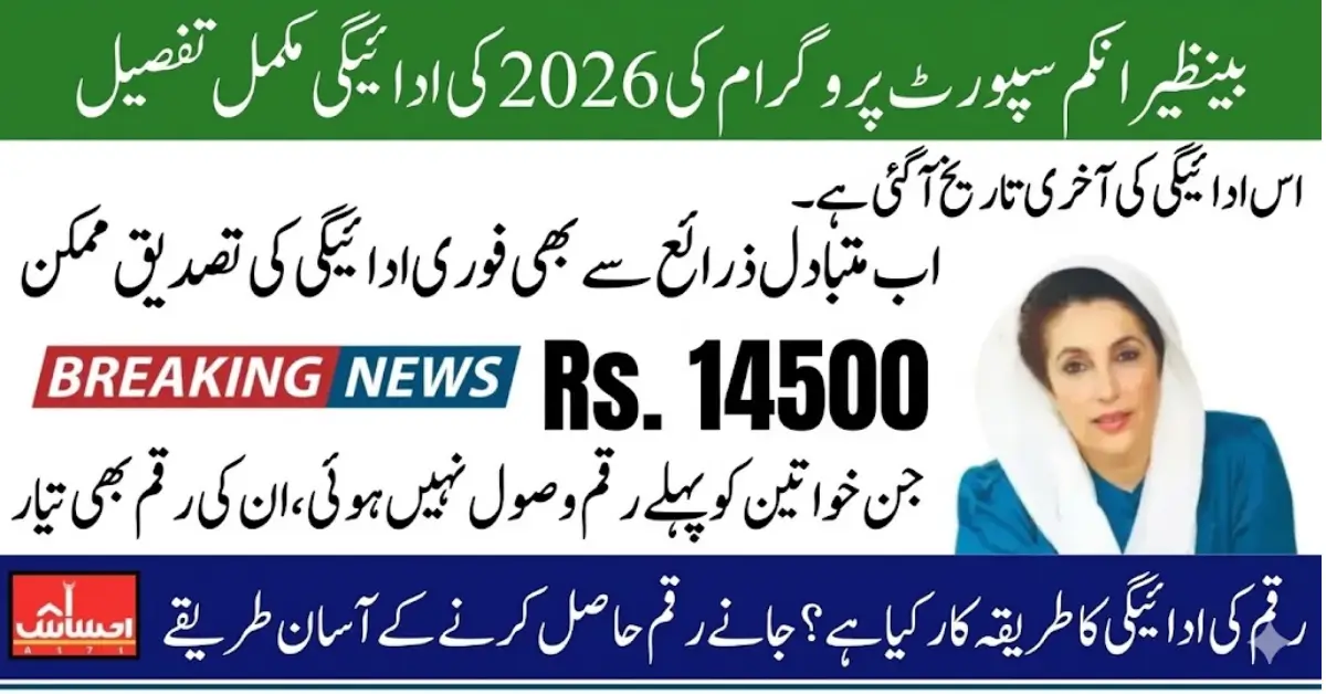 BISP 8171 Verification March 2026 Online Portal Updates For Registered Beneficiaries