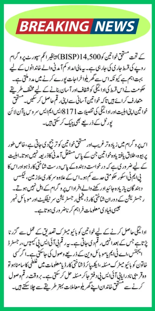 BISP Installment Payment Details March 2026 Complete Instructions For Women