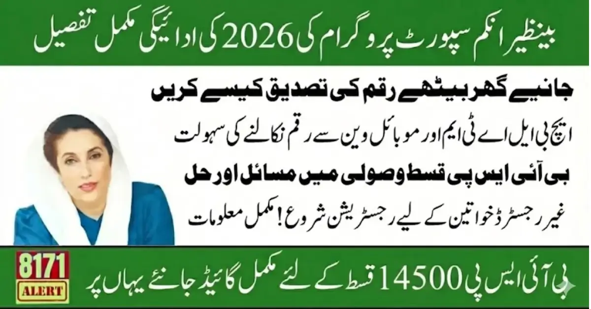BISP Installment Payment Details March 2026 Complete Instructions For Women