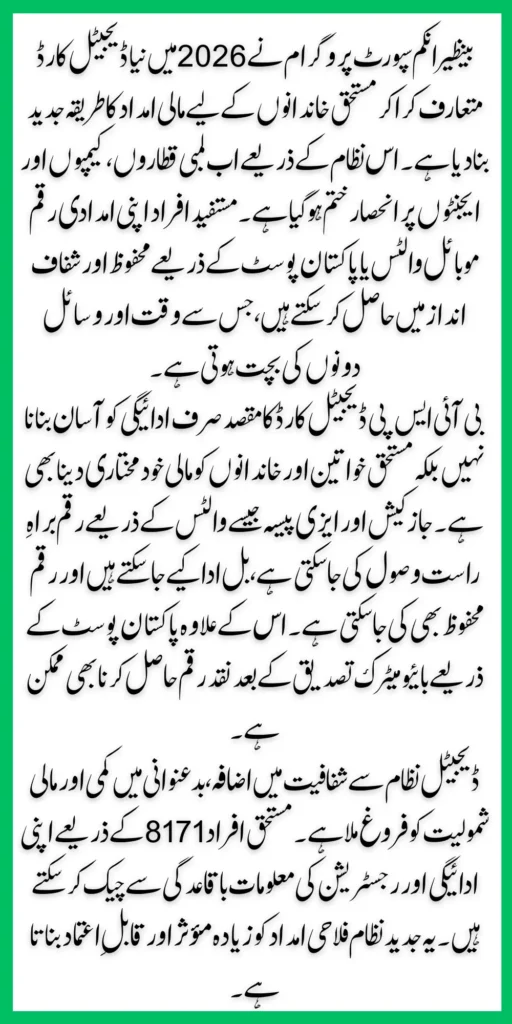 BISP New Digital Card Online Registration & Payment Guide 2026