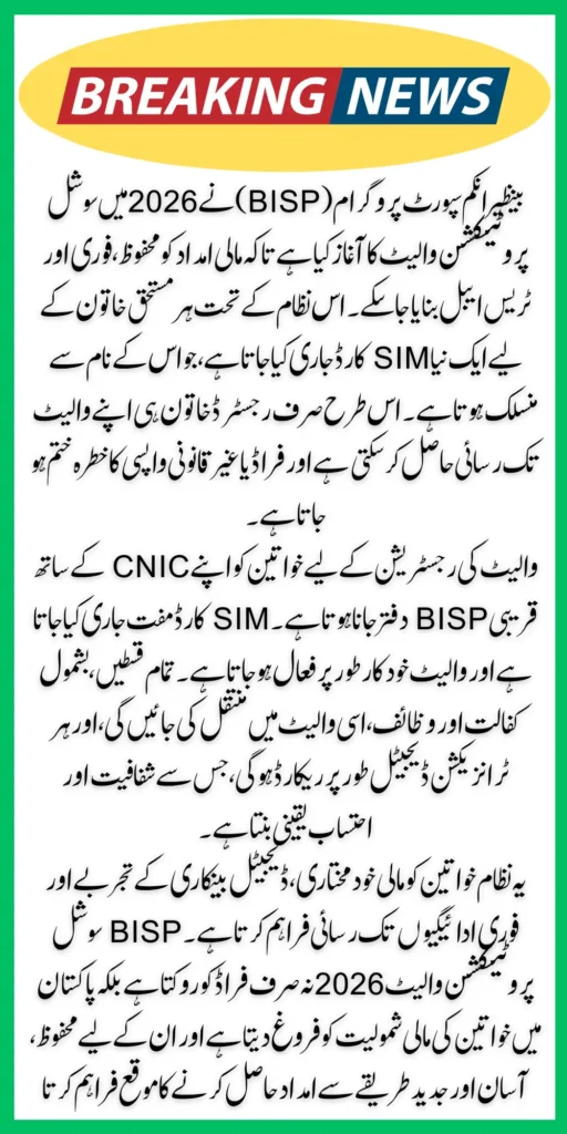 BISP Social Protection Wallet 2026 — New SIM Registration & Digital Payments