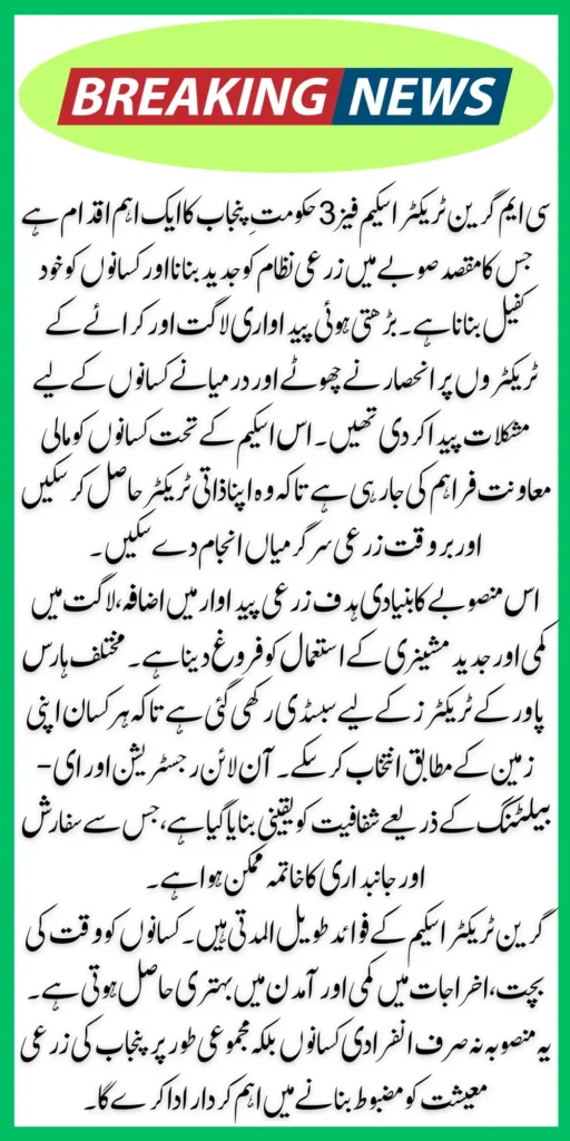 CM Green Tractor Scheme Phase 3 Online Registration 2026