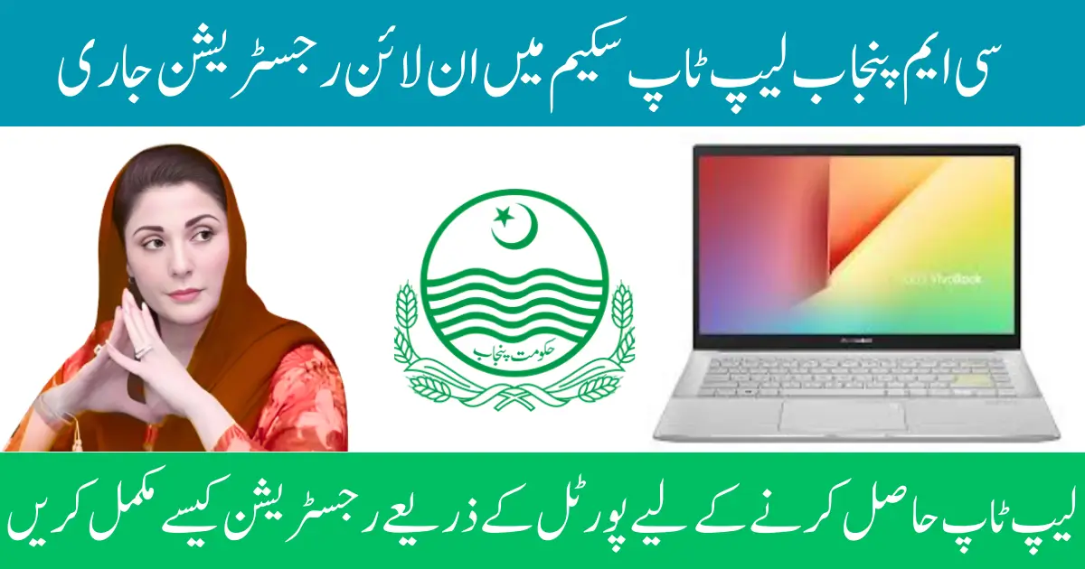 CM Punjab Laptop Scheme 2026 Online Apply Link @cmlaptophed.punjab.gov.pk