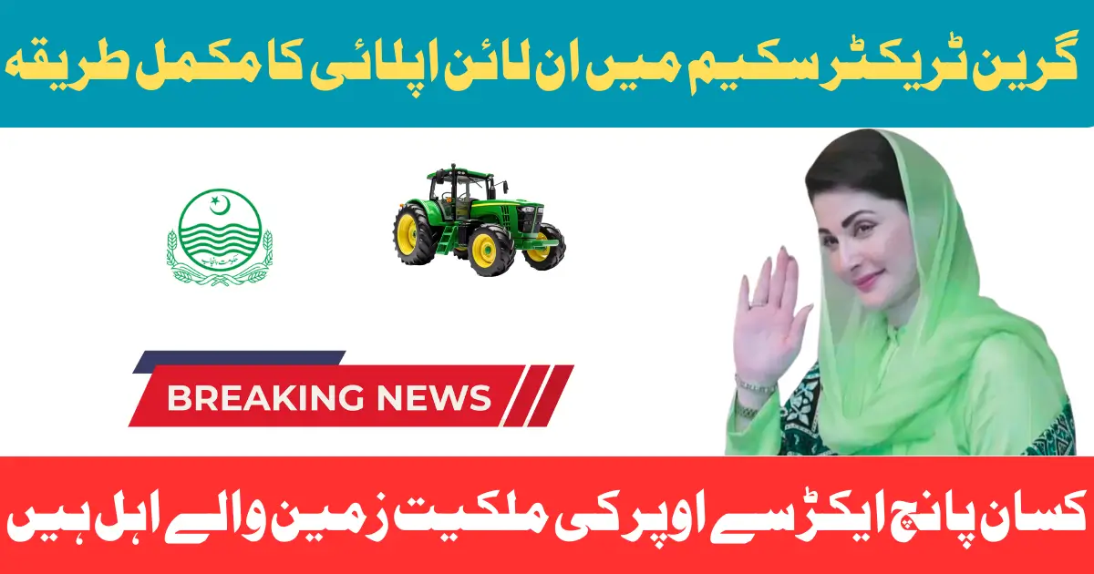 GTS Punjab Government PK Phase 3 Online Apply 2026