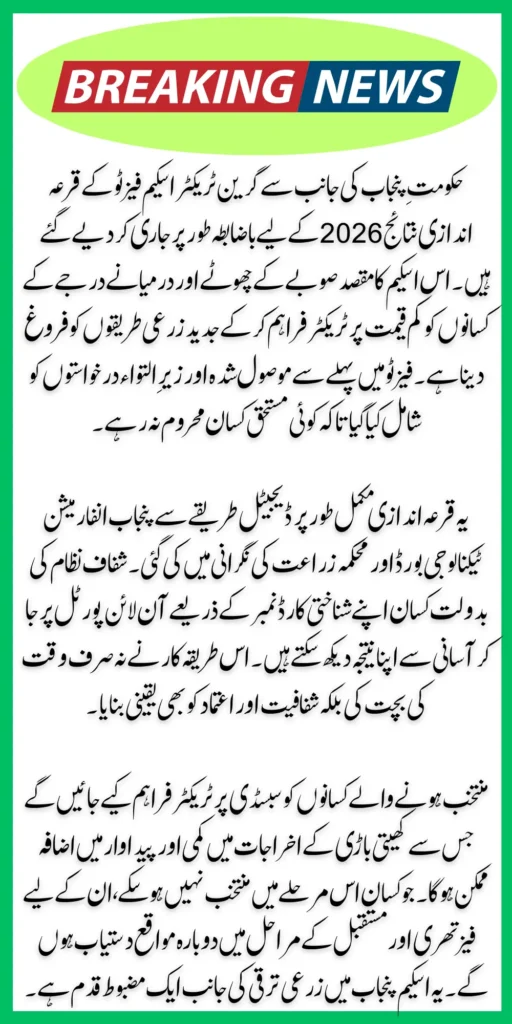 Green Tractor Scheme Phase II Ballot Result Announced Online Check Winner List 2026