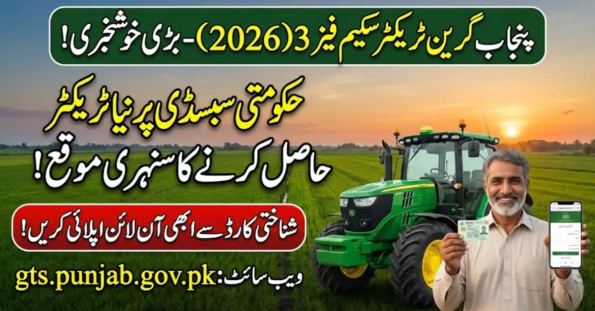 Green Tractor Scheme Phase III 2026: Online Registration by Using CNIC via gts.punjab.gov.pk