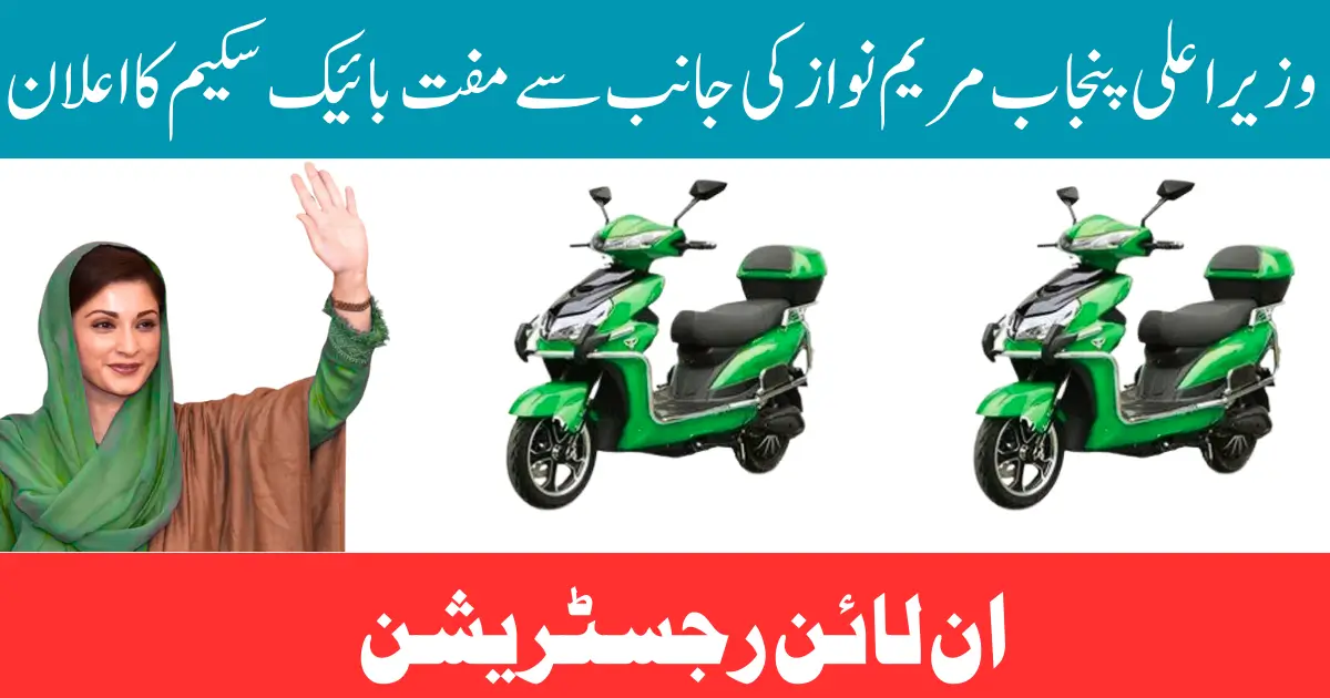 CM Maryam Nawaz Bike Scheme Apply Online 2026 Full Guide