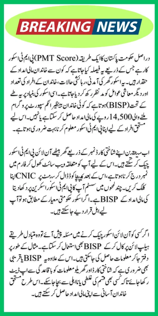 PMT Score Check Online By CNIC Pakistan For BISP 14500 Know Step-By-Step Method 2026