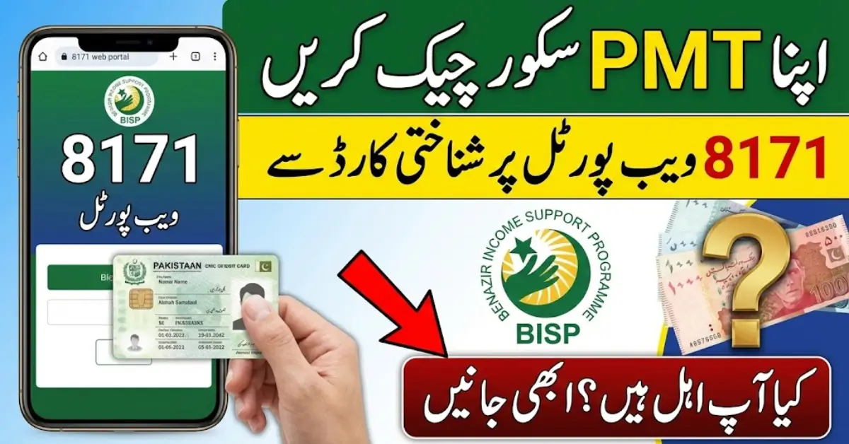 PMT Score Check Online via CNIC – How to Use 8171 Web Portal
