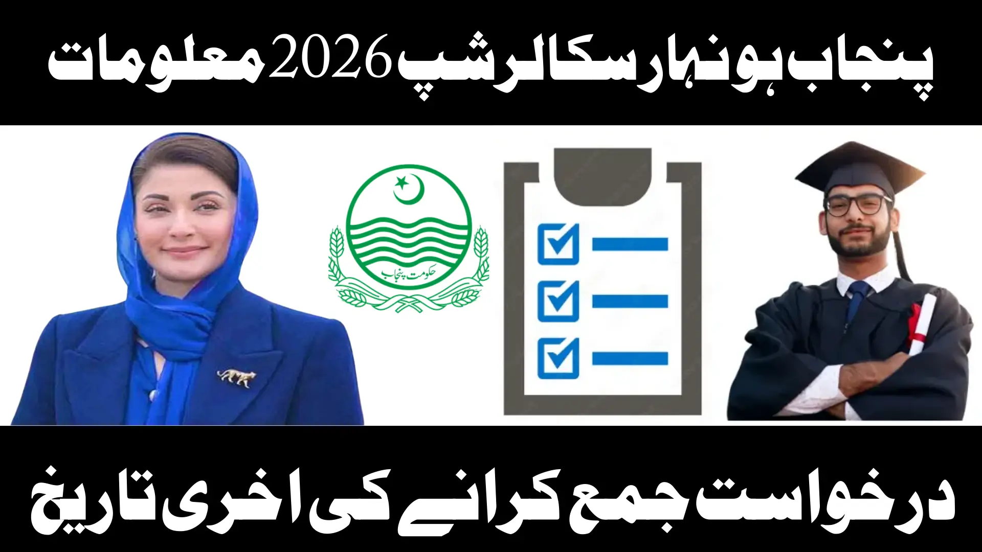 Punjab Honhaar Scholarship 2026 – Deadline Extended, Apply Now & Golden Opportunity for Students