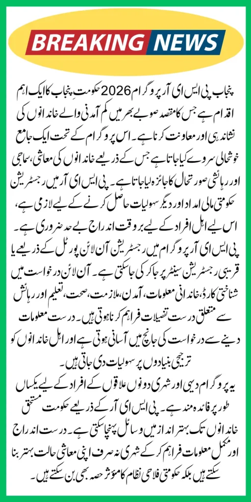 CM Punjab Free Laptop Scheme 2026 – Online Registration & Eligibility