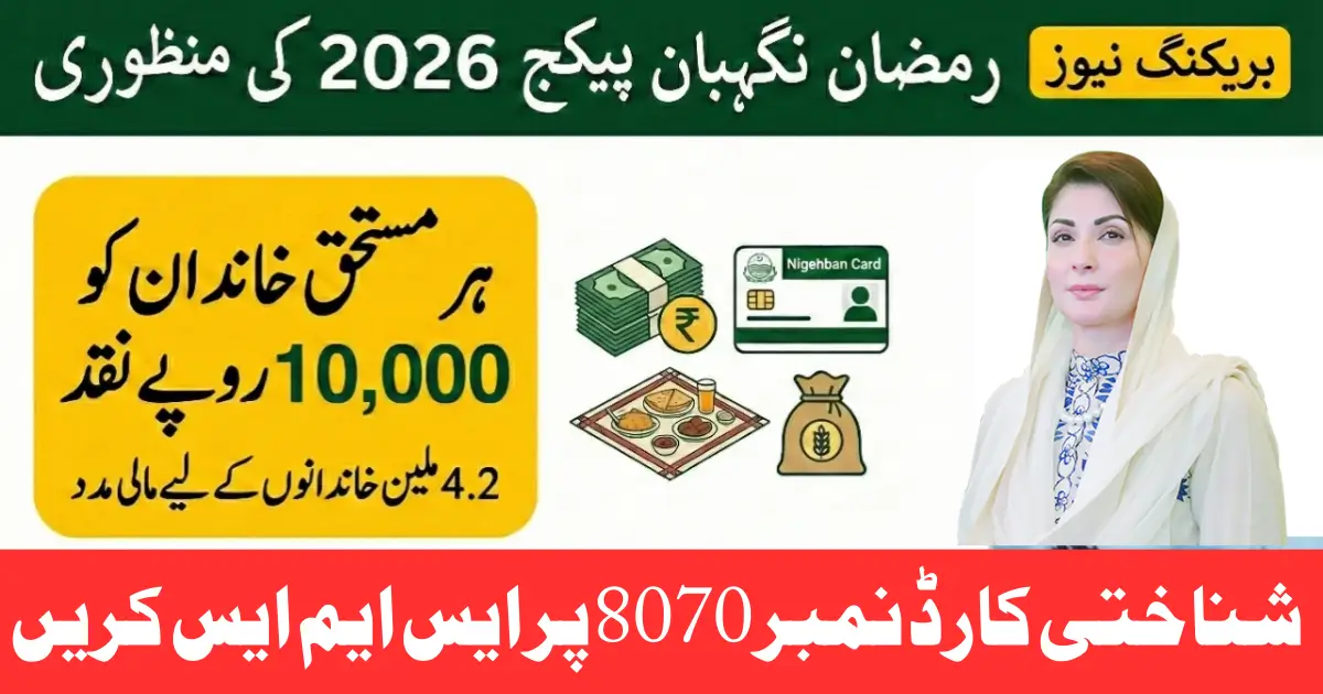 8070 Registration Online 2026 Cash 10000 & Rashan from Punjab Government
