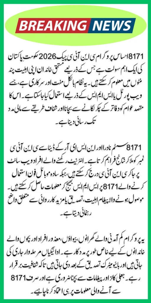 8171 Ehsaas Program CNIC Check 2026 – Online & SMS Guide
