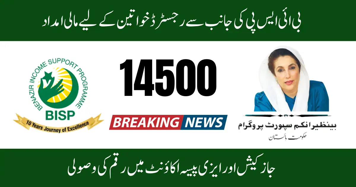 8171 Web Portal 2026 CNIC Online Check 14500