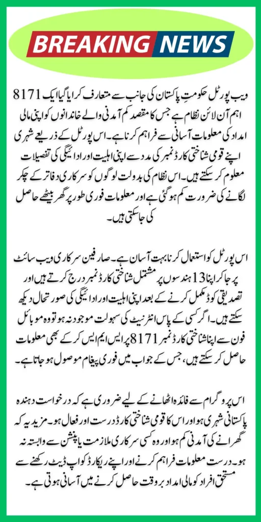 8171 Web Portal 2026 CNIC Online Check 14500
