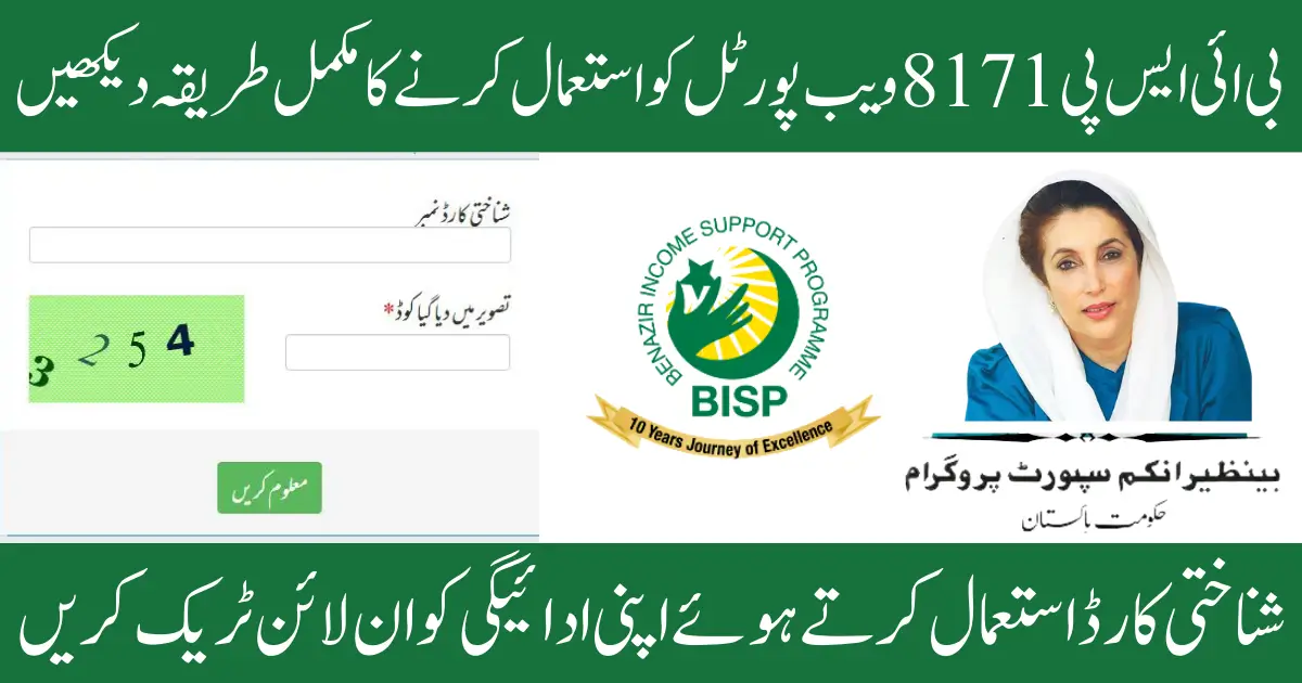 8171 Web Portal 2026 Online CNIC Eligibility Check & BISP Payment Tracking
