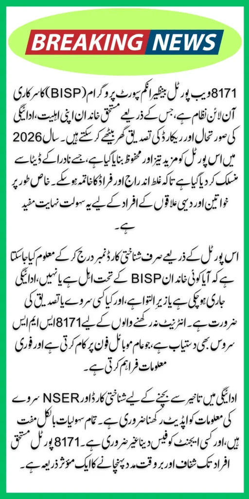 8171 Web Portal 2026 Online CNIC Eligibility Check & BISP Payment Tracking