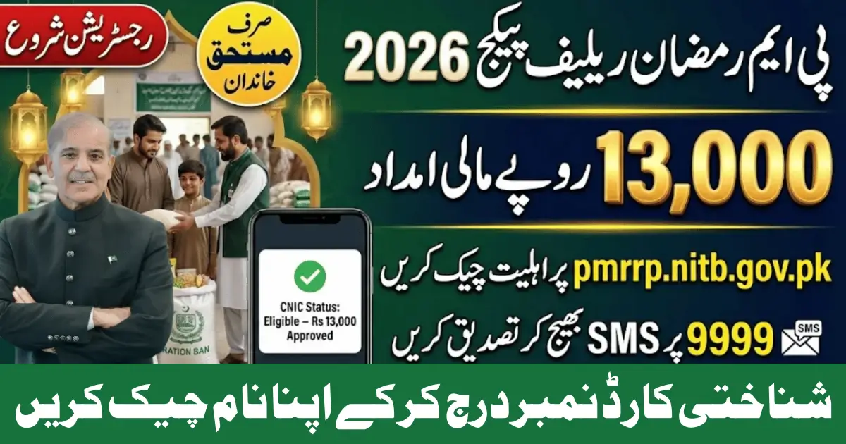 9999 Web Portal Login & Check Your Name In Ramzan Relief Package 2026