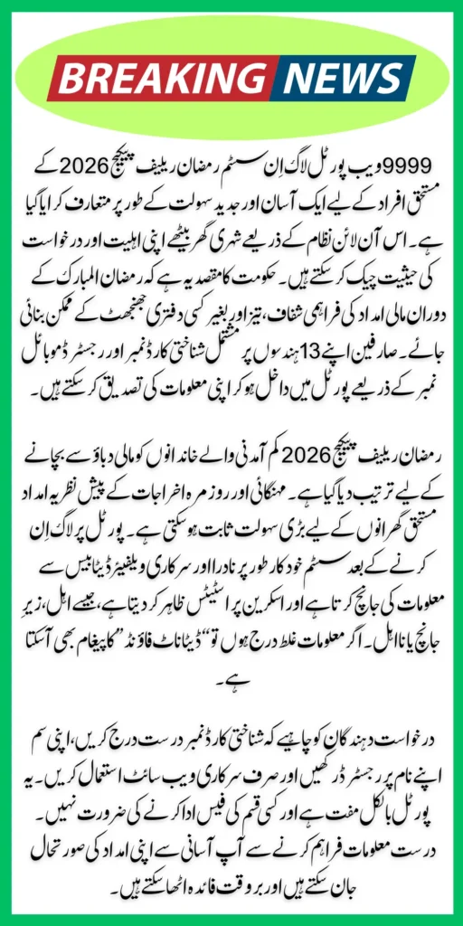 9999 Web Portal Login & Check Your Name In Ramzan Relief Package 2026