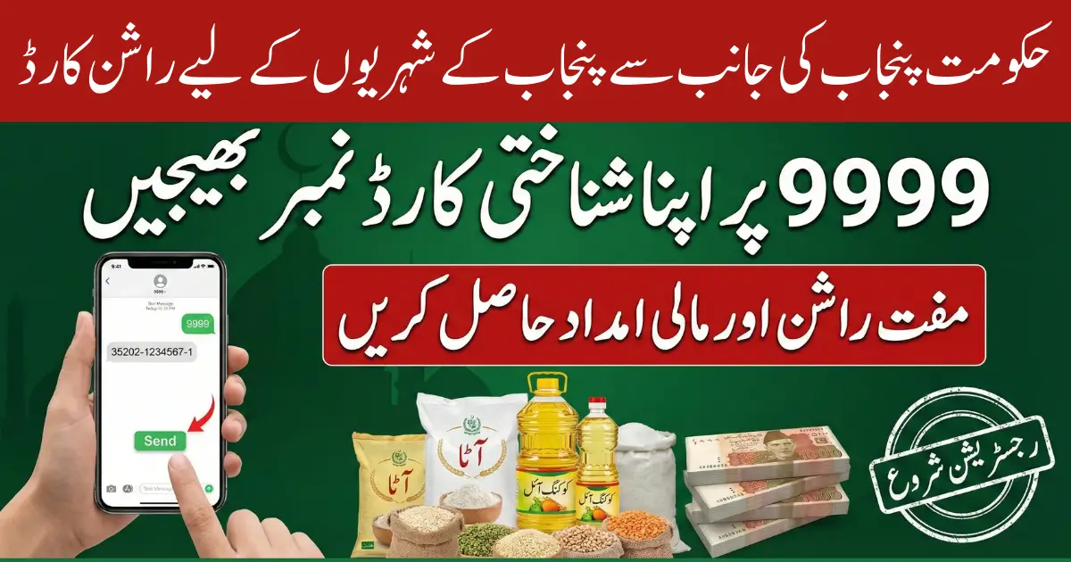 9999 Web Portal Registration Ramzan Package 2026 Complete Eligibility Guide