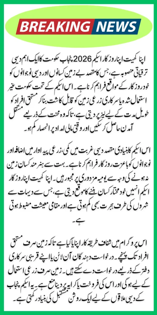 Apna Khet Apna Rozgar Scheme 2026 Know Online Application Method & Eligibility Guide