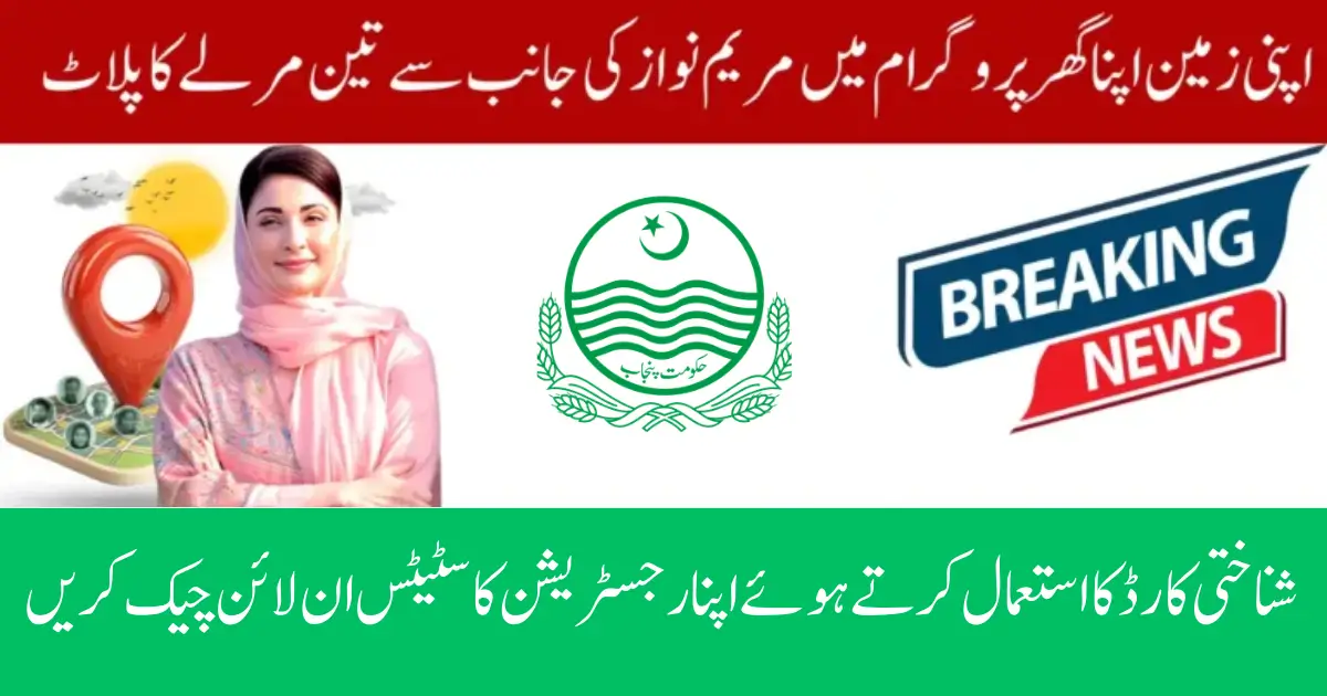 Apni Zameen Apna Ghar Scheme 2026 Balloting Results Online Check By Using CNIC