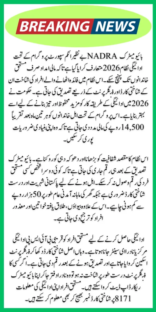 BISP 8171 NADRA Biometric Payment Guide 2026 for Eligible Families