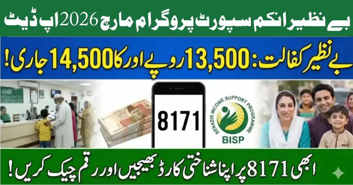 BISP 8171 New Registration March 2026: Step-by-Step Eligibility Criteria & CNIC Online Check Guide