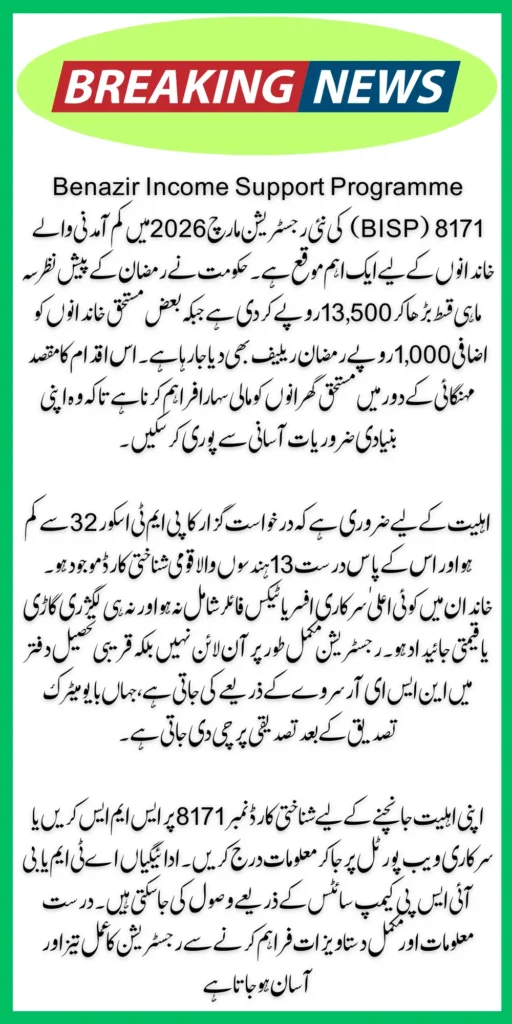 BISP 8171 New Registration March 2026: Step-by-Step Eligibility Criteria & CNIC Online Check Guide