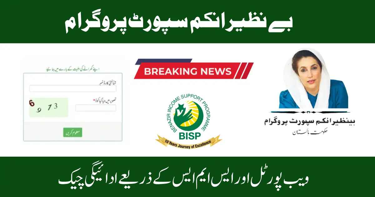 BISP 8171 Web Portal March 2026 – Online Check 14500 Payment Status Using CNIC