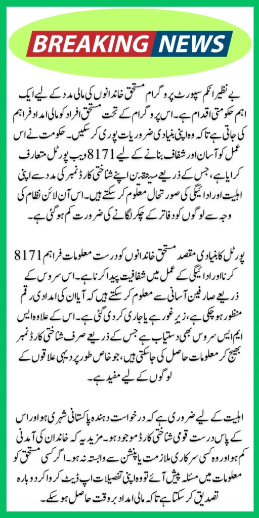 BISP 8171 Web Portal March 2026 – Online Check 14500 Payment Status Using CNIC