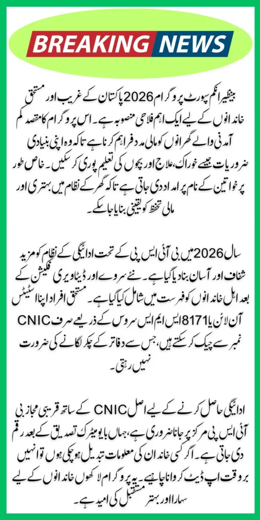 Benazir Income Support Program New Payment Check Online 2026