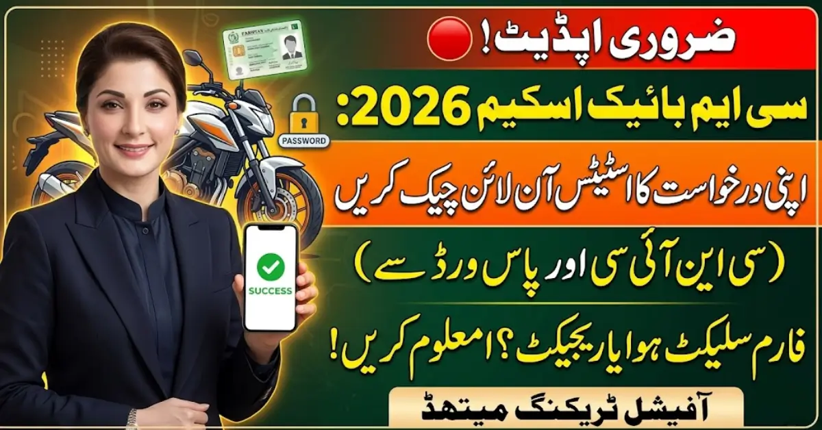 CM Punjab Bike Scheme 2026 Application Status Online Track Via CNIC & Password