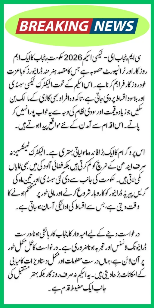 CM Punjab E-Taxi Scheme 2026 Down Payment, Installments & Eligibility