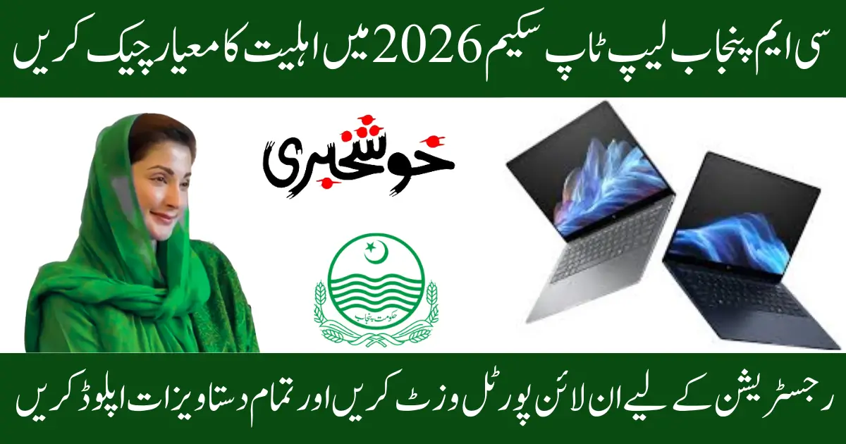 CM Punjab Free Laptop Scheme 2026 Eligibility Criteria For Online Registration