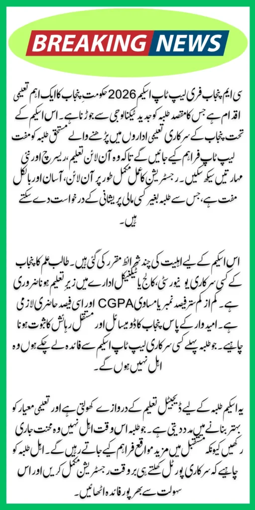 CM Punjab Free Laptop Scheme 2026 Eligibility Criteria For Online Registration