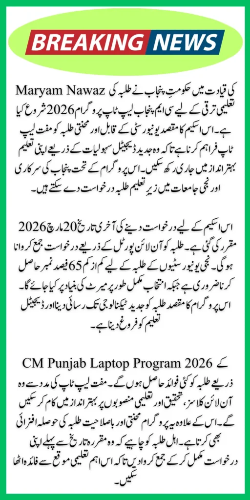 CM Punjab Laptop Program 2026 Deadline Extended Complete Guide to Online Application Process