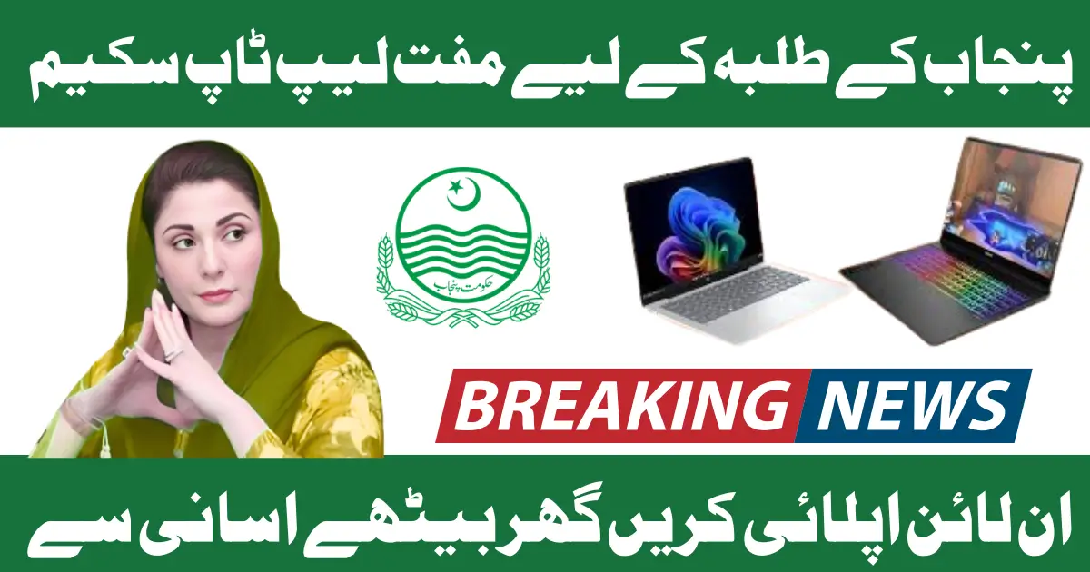CM Punjab Laptop Scheme 2026 – Complete Online Application Guide & Eligibility Criteria