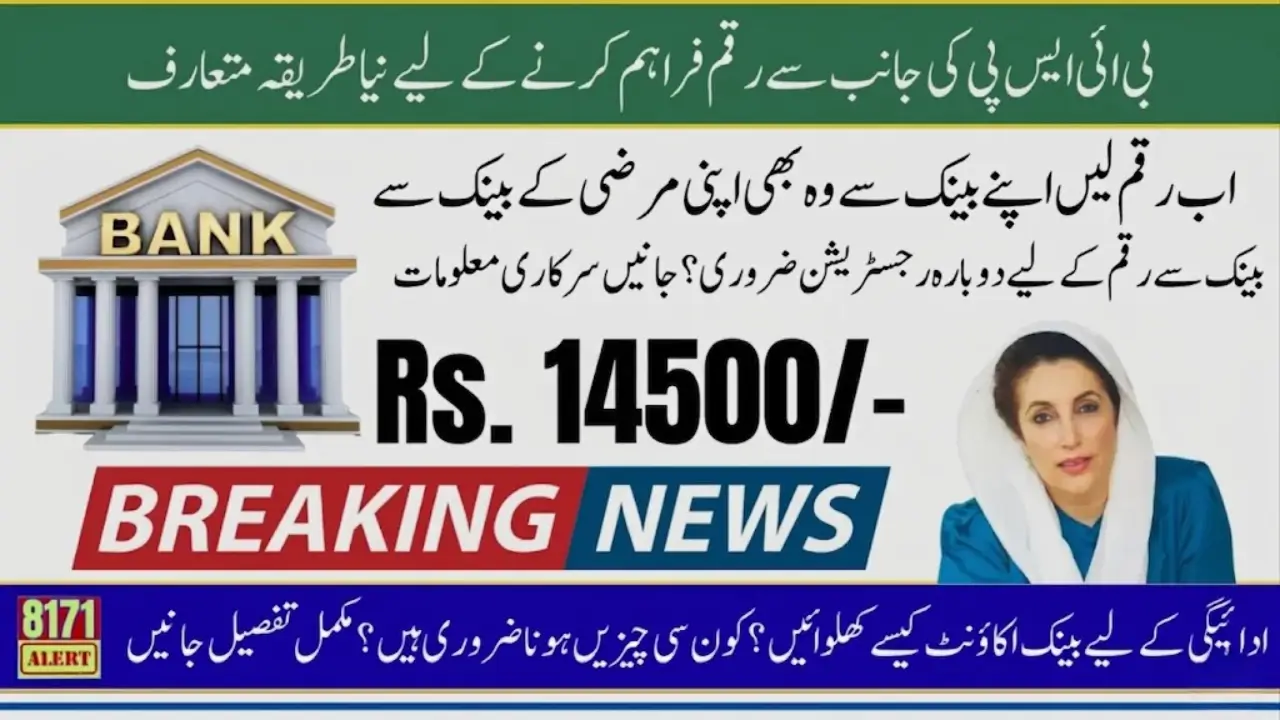 BISP 8171 New Payment Method 2026 Launched Via Mobile Wallets Know Details