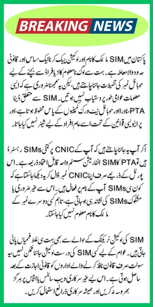 SIM Owner Name & Location Online Check By Using Phone Number