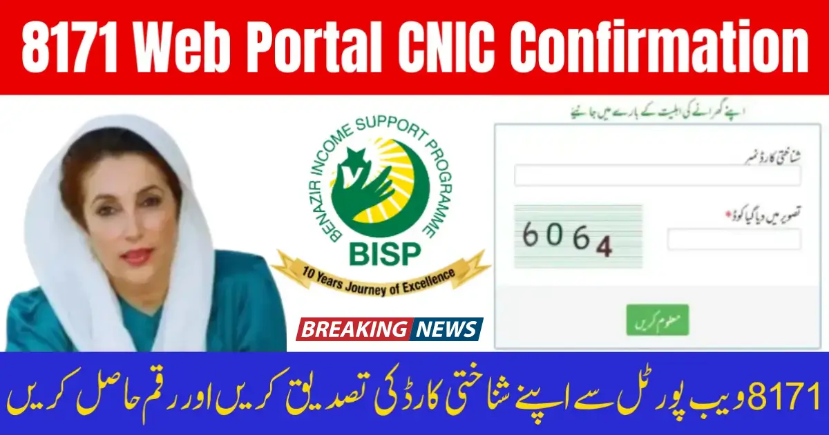 8171 Web Portal CNIC Confirmation 2026 Online Check Payment Status By Using ID Card Number