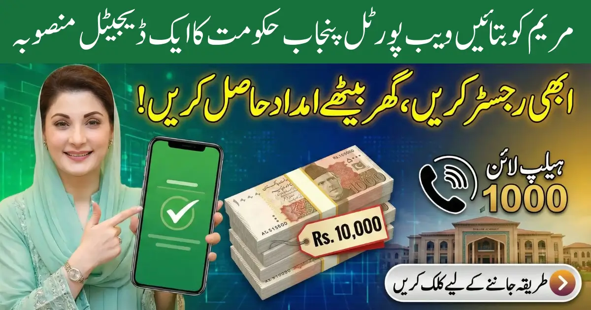 Maryam Ko Batain Web Portal Registration and Login 2026