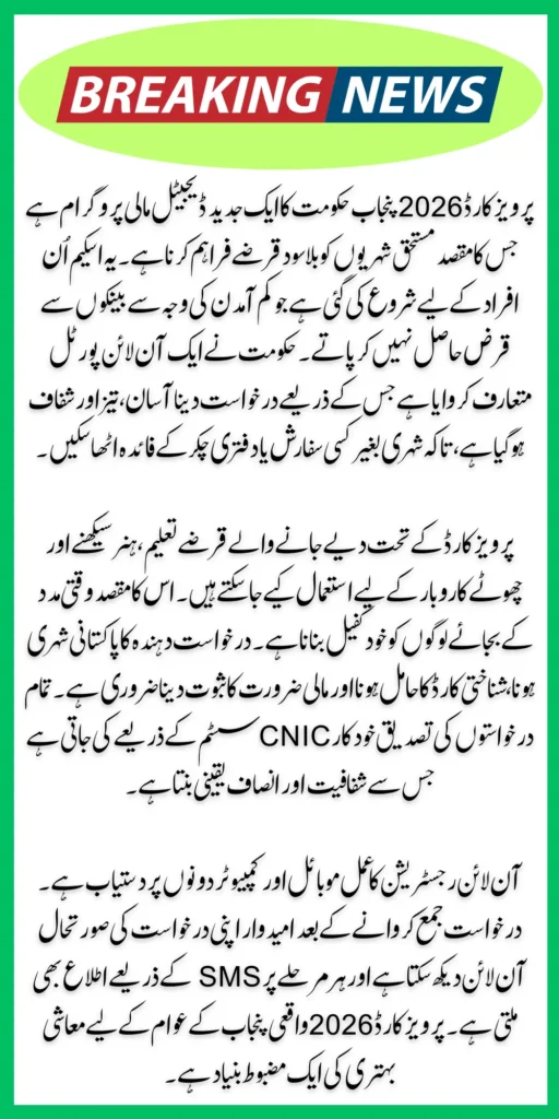 Parwaaz Card 2026 Online Registration Portal Opening Date & Loan Approval Process