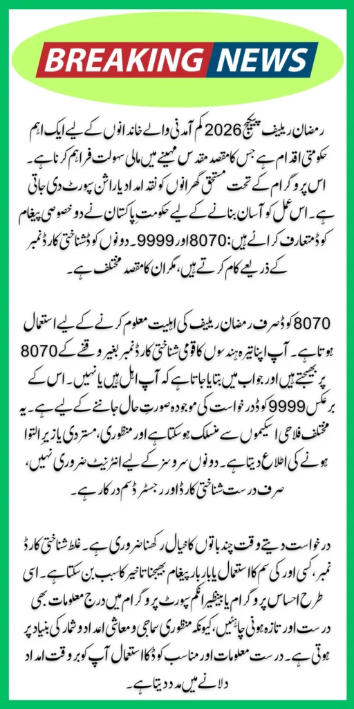 Ramadan Relief Package 2026: Difference Between 8070 and 9999 Codes