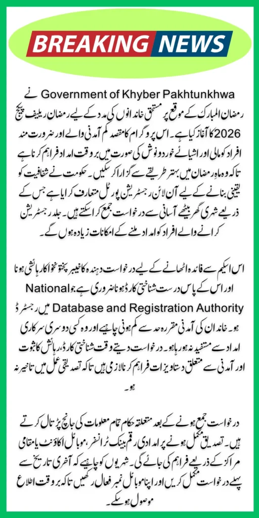 Ramzan Relief Package Registration 2026 Online Apply KPK