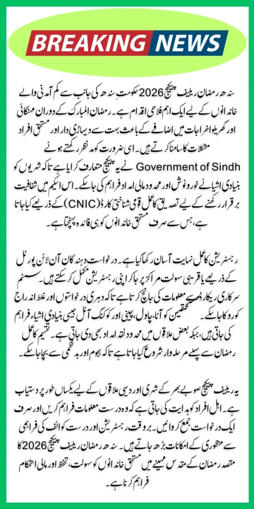 Sindh Ramzan Relief Package 2026: Complete Guide to Eligibility, Registration and Benefits