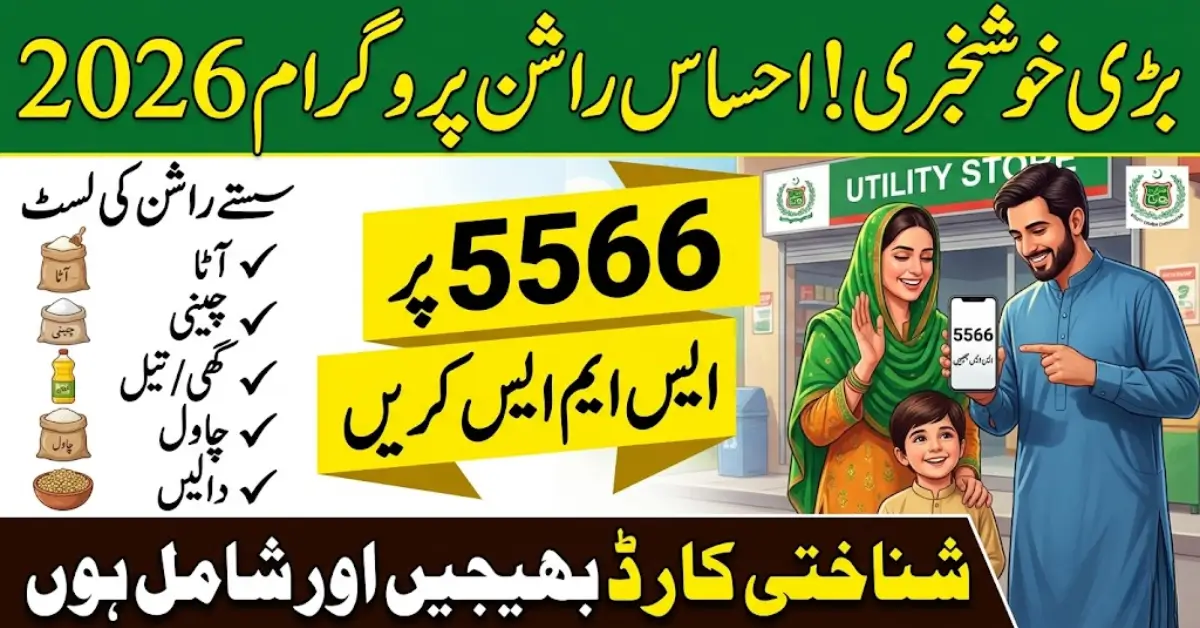 5566 Utility Store Ehsaas Rashan 2026 – Complete Registration & Eligibility Guide