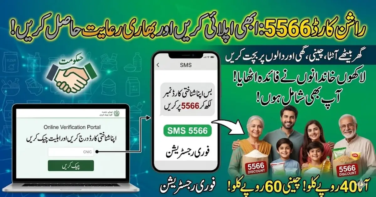 5566 Utility Store Rashan Subsidy Program 2026 How to Apply and Who Qualifies